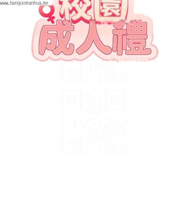 韩国漫画校园成人礼韩漫_校园成人礼-第28话-我是第一次帮人尻在线免费阅读-韩国漫画-第21张图片