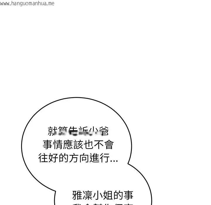 韩国漫画少爷的替身韩漫_少爷的替身-第43话在线免费阅读-韩国漫画-第128张图片