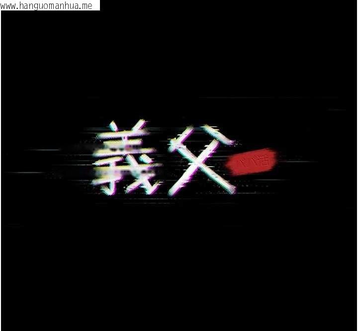 韩国漫画义父韩漫_义父-第9话-意外的约会对象在线免费阅读-韩国漫画-第25张图片