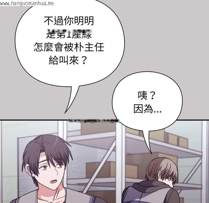 韩国漫画扑通扑通终极密码韩漫_扑通扑通终极密码-第8话在线免费阅读-韩国漫画-第87张图片