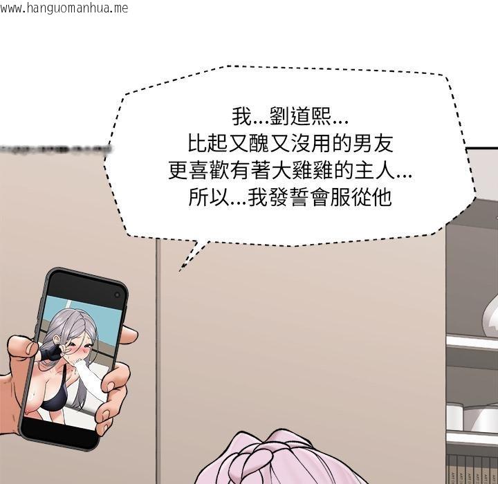 韩国漫画催眠手机韩漫_催眠手机-第61话在线免费阅读-韩国漫画-第122张图片