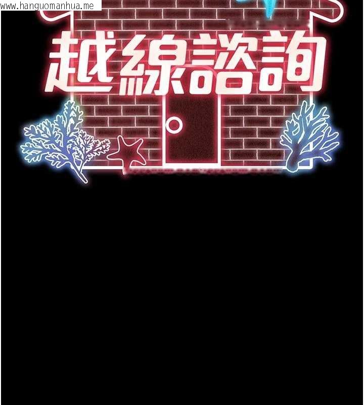 韩国漫画越线咨询韩漫_越线咨询-第13话-英雄救美在线免费阅读-韩国漫画-第35张图片