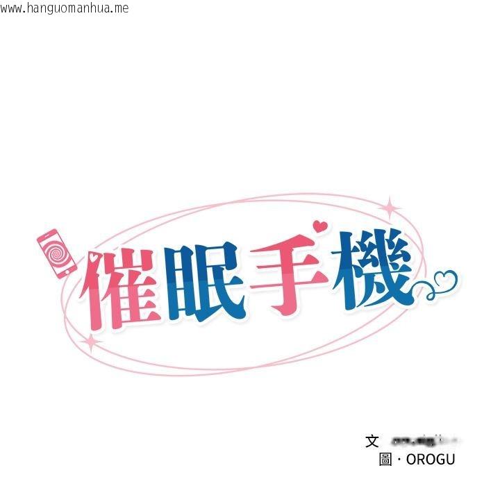 韩国漫画催眠手机韩漫_催眠手机-第61话在线免费阅读-韩国漫画-第23张图片