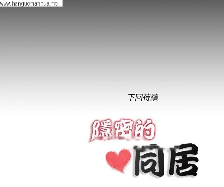 韩国漫画隐秘的同居韩漫_隐秘的同居-第27话在线免费阅读-韩国漫画-第87张图片