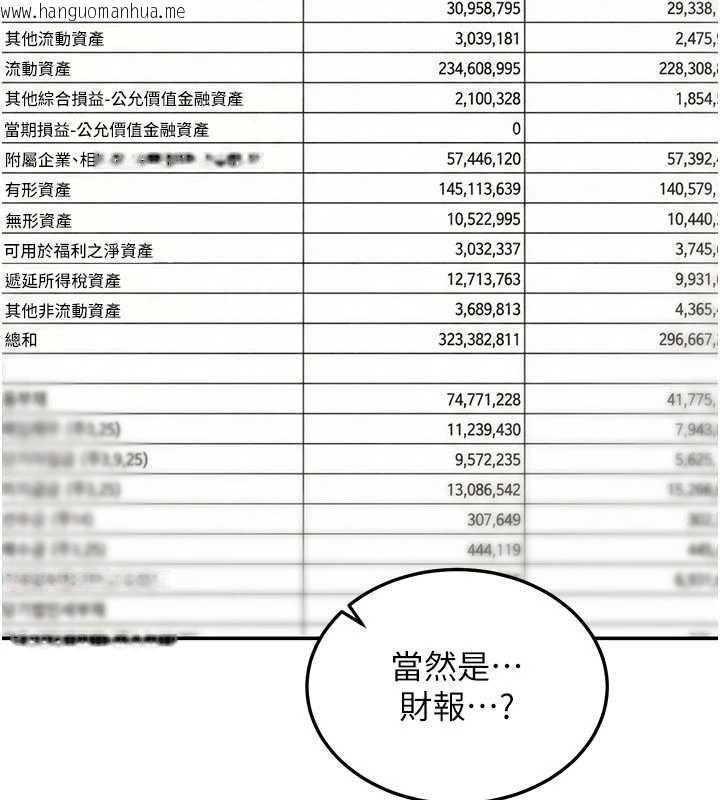 韩国漫画华尔街夜色韩漫_华尔街夜色-第14话-媛欣，帮我吹在线免费阅读-韩国漫画-第25张图片