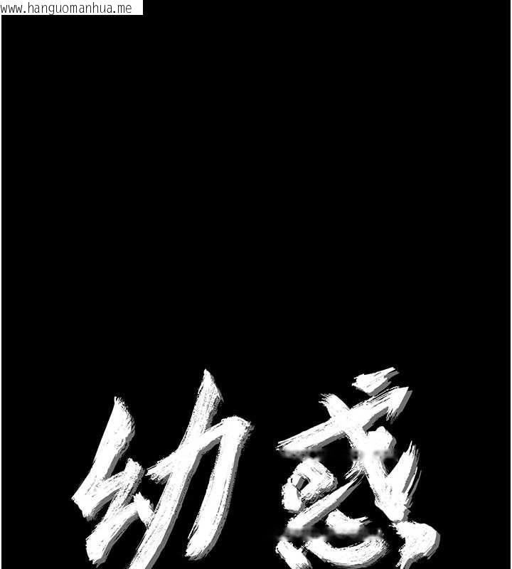 韩国漫画幼惑韩漫_幼惑-第20话-坏老师要打屁屁在线免费阅读-韩国漫画-第13张图片