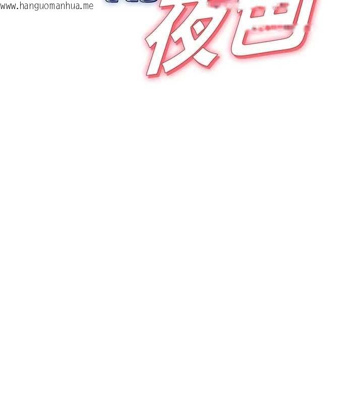 韩国漫画华尔街夜色韩漫_华尔街夜色-第14话-媛欣，帮我吹在线免费阅读-韩国漫画-第5张图片