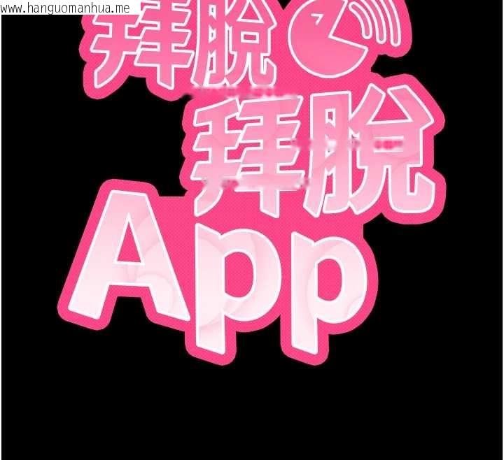 韩国漫画拜脱拜脱App韩漫_拜脱拜脱App-第56话-被干到母乳流满地在线免费阅读-韩国漫画-第12张图片