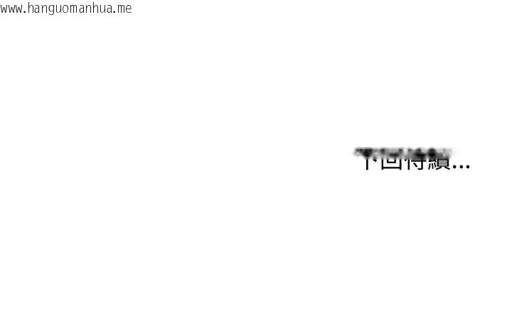 韩国漫画老婆卷款潜逃后韩漫_老婆卷款潜逃后-第50话在线免费阅读-韩国漫画-第191张图片