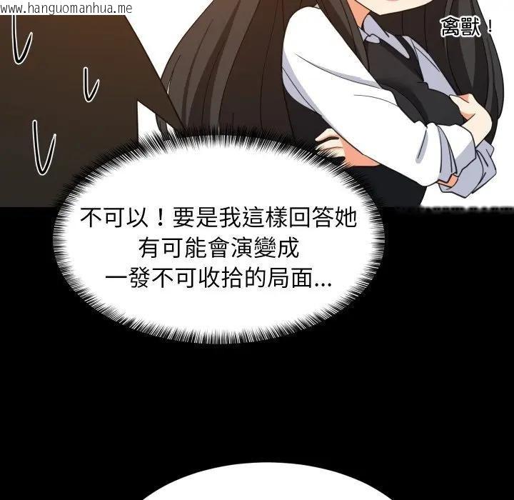 韩国漫画难缠姐妹偏要和我同居/家教住我家韩漫_难缠姐妹偏要和我同居/家教住我家-第86话在线免费阅读-韩国漫画-第18张图片