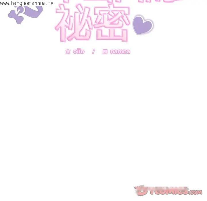 韩国漫画难言之秘/说不出口的秘密韩漫_难言之秘/说不出口的秘密-第38话在线免费阅读-韩国漫画-第12张图片