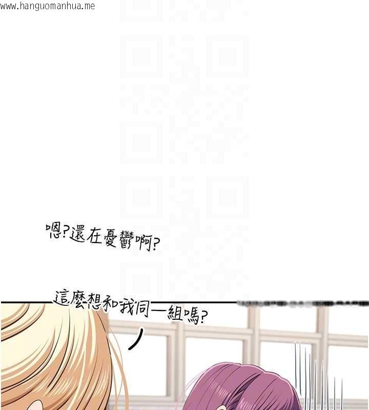 韩国漫画倒追游戏韩漫_倒追游戏-第42话-塞著跳蛋去参加宿营在线免费阅读-韩国漫画-第109张图片