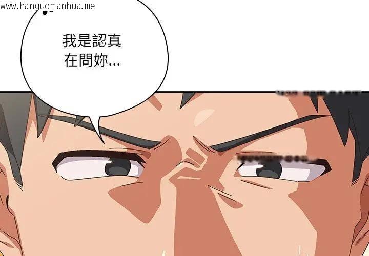 韩国漫画与众不同的兄妹/我家的掌上明珠韩漫_与众不同的兄妹/我家的掌上明珠-第38话在线免费阅读-韩国漫画-第4张图片