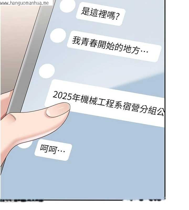 韩国漫画倒追游戏韩漫_倒追游戏-第42话-塞著跳蛋去参加宿营在线免费阅读-韩国漫画-第94张图片