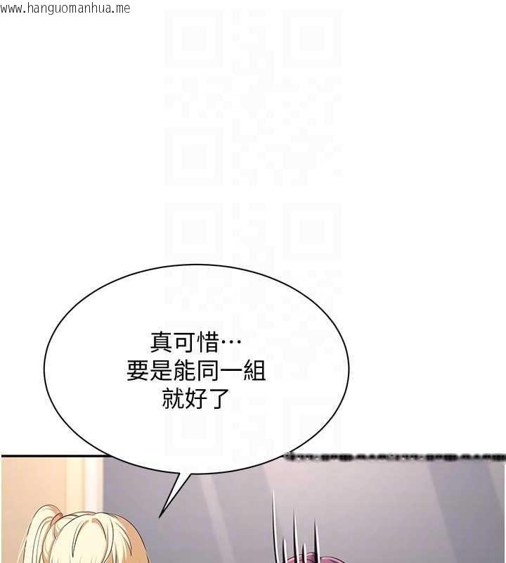 韩国漫画倒追游戏韩漫_倒追游戏-第42话-塞著跳蛋去参加宿营在线免费阅读-韩国漫画-第107张图片
