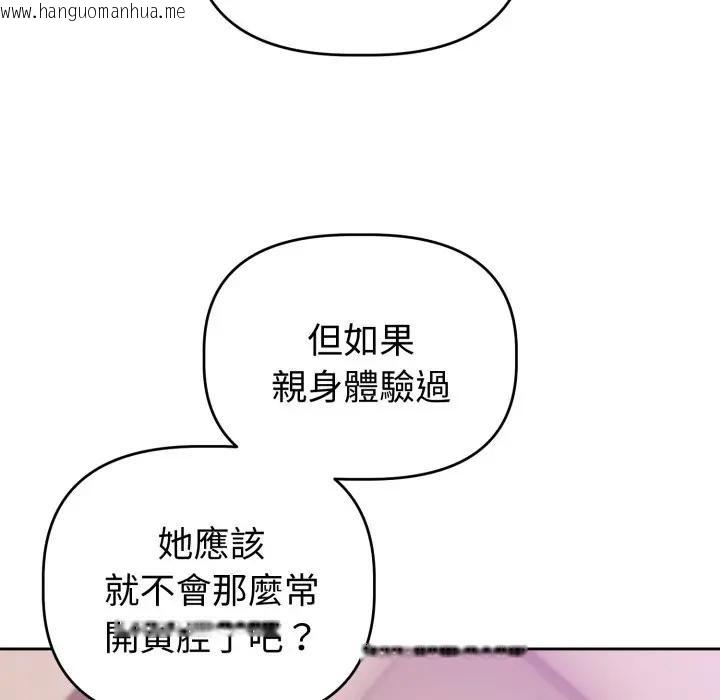 韩国漫画难言之秘/说不出口的秘密韩漫_难言之秘/说不出口的秘密-第38话在线免费阅读-韩国漫画-第93张图片