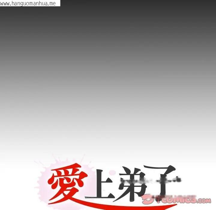 韩国漫画无法上色的关系/爱上弟子韩漫_无法上色的关系/爱上弟子-第17话在线免费阅读-韩国漫画-第90张图片