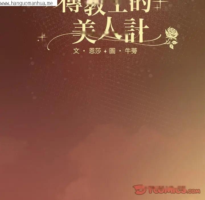 韩国漫画神圣陷阱/中了传教士的美人计韩漫_神圣陷阱/中了传教士的美人计-第36话在线免费阅读-韩国漫画-第92张图片