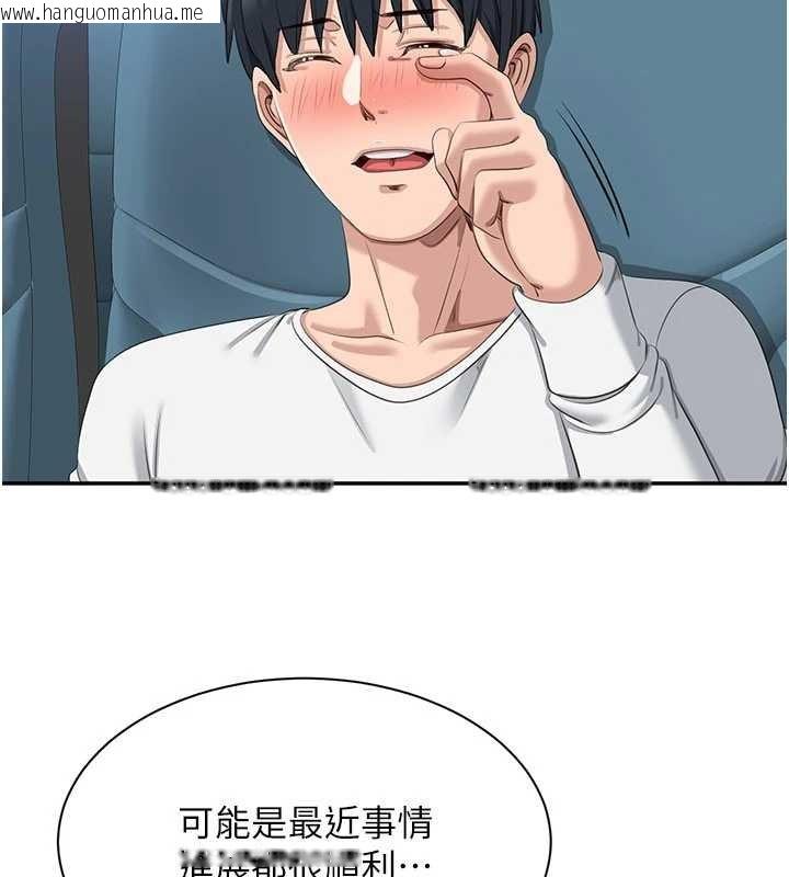 韩国漫画倒追游戏韩漫_倒追游戏-第42话-塞著跳蛋去参加宿营在线免费阅读-韩国漫画-第147张图片