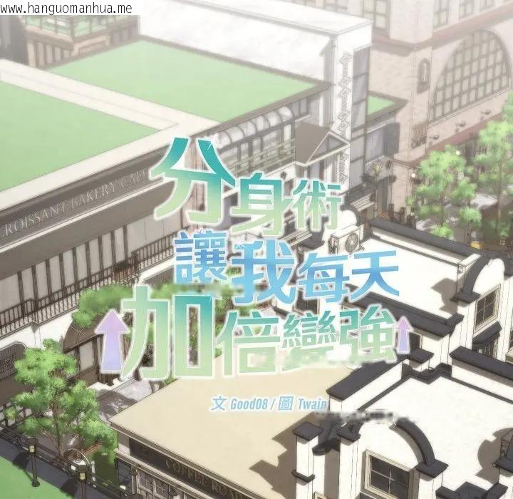 韩国漫画分身使我无限变强韩漫_分身使我无限变强-第35话在线免费阅读-韩国漫画-第49张图片