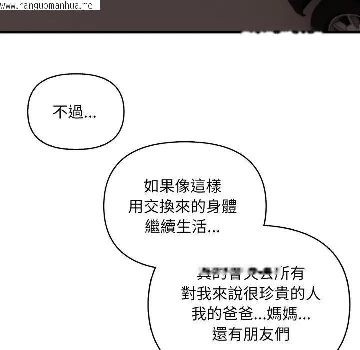 韩国漫画重生险境韩漫_重生险境-第9话在线免费阅读-韩国漫画-第47张图片
