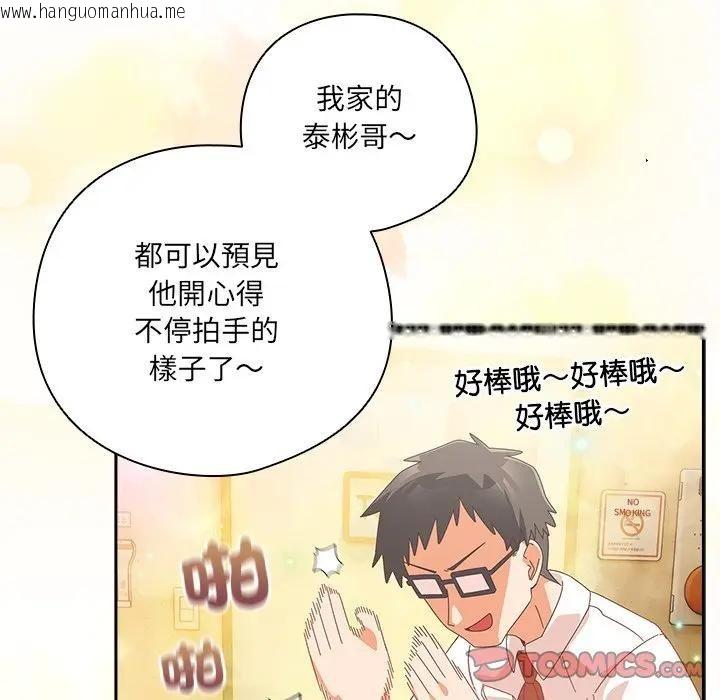 韩国漫画与众不同的兄妹/我家的掌上明珠韩漫_与众不同的兄妹/我家的掌上明珠-第38话在线免费阅读-韩国漫画-第48张图片