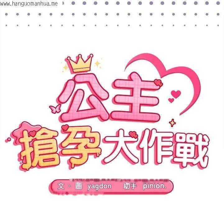 韩国漫画公主殿下要收种子啦！/公主抢孕大作战韩漫_公主殿下要收种子啦！/公主抢孕大作战-第24话在线免费阅读-韩国漫画-第14张图片