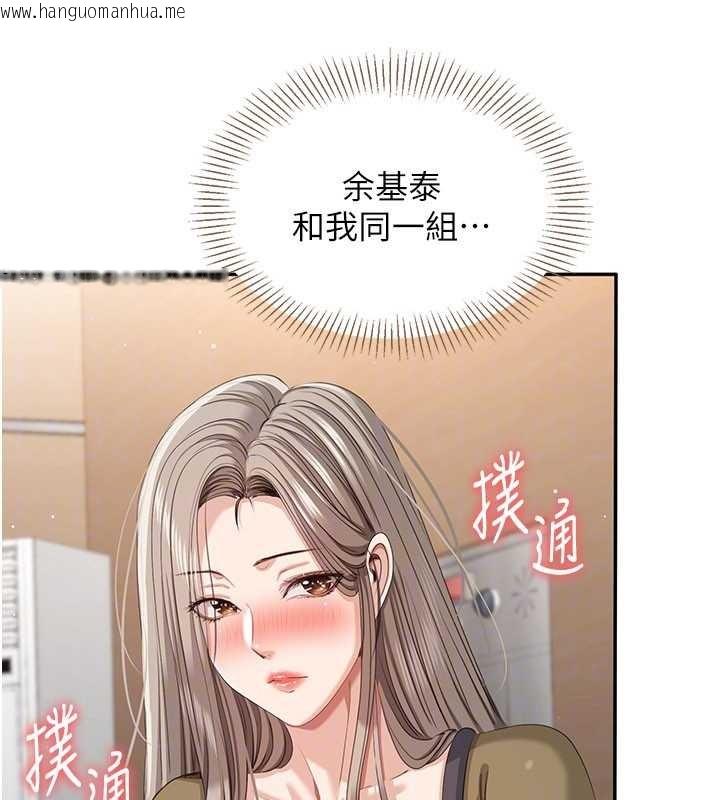 韩国漫画倒追游戏韩漫_倒追游戏-第42话-塞著跳蛋去参加宿营在线免费阅读-韩国漫画-第102张图片