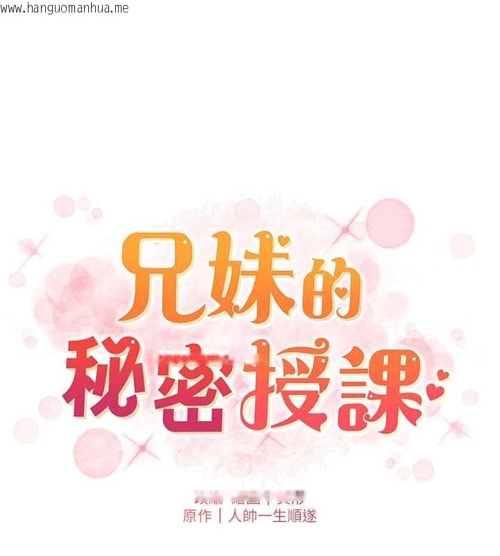 韩国漫画兄妹的秘密授课韩漫_兄妹的秘密授课-第100话-偿「精」债:-店长篇在线免费阅读-韩国漫画-第13张图片