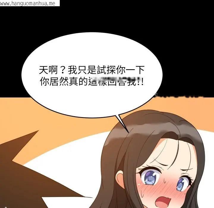 韩国漫画难缠姐妹偏要和我同居/家教住我家韩漫_难缠姐妹偏要和我同居/家教住我家-第86话在线免费阅读-韩国漫画-第17张图片