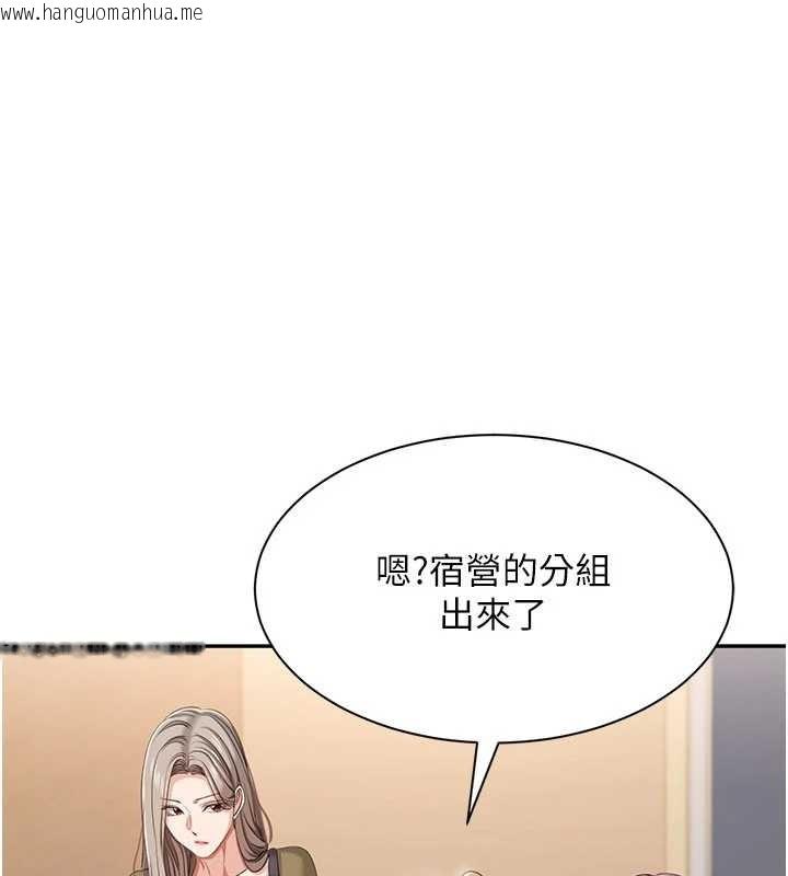 韩国漫画倒追游戏韩漫_倒追游戏-第42话-塞著跳蛋去参加宿营在线免费阅读-韩国漫画-第95张图片