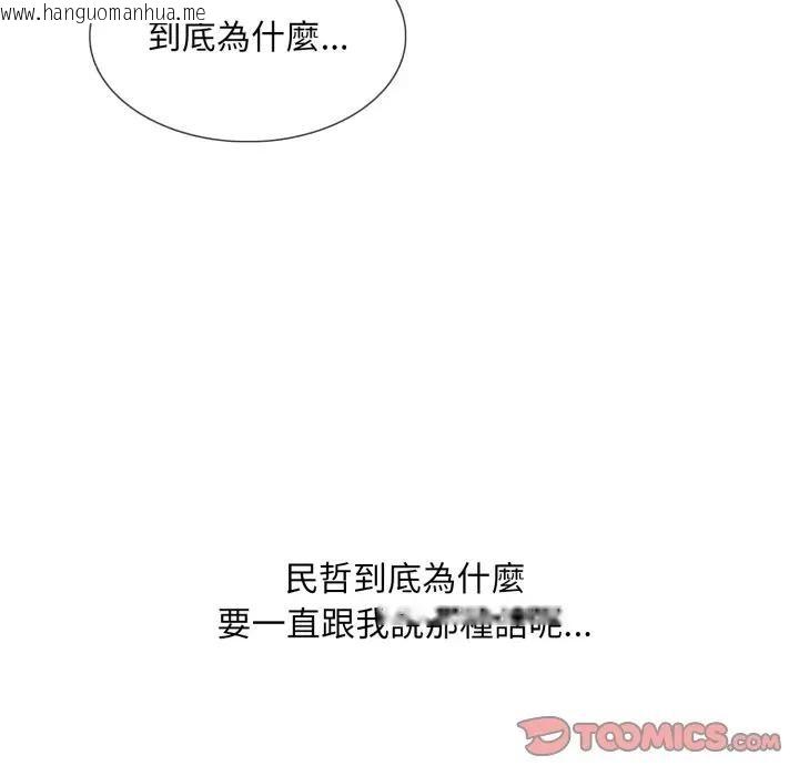 韩国漫画难解的三角关系韩漫_难解的三角关系-第10话在线免费阅读-韩国漫画-第69张图片