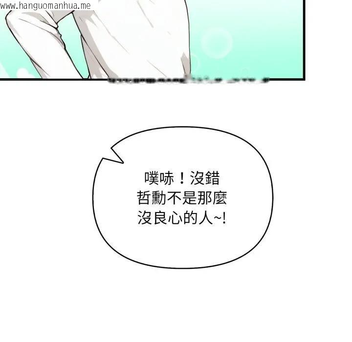 韩国漫画重生险境韩漫_重生险境-第9话在线免费阅读-韩国漫画-第53张图片