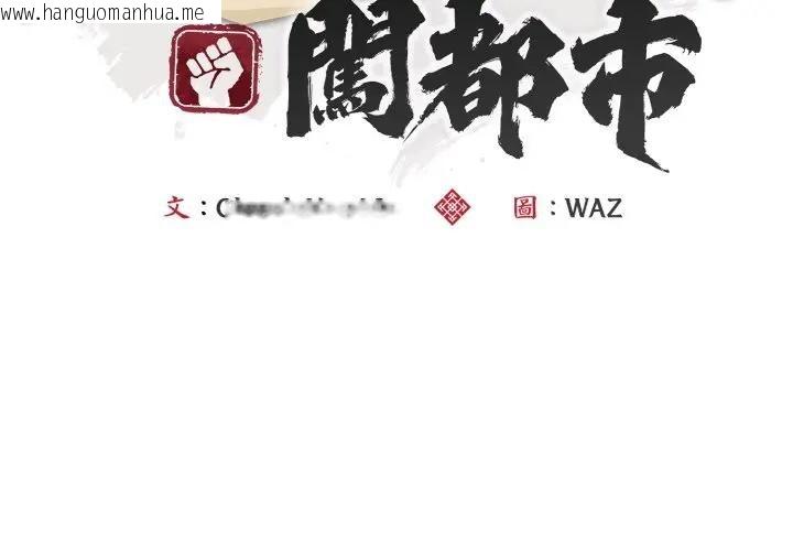 韩国漫画神雕闯都市/强雕：都市润女传说韩漫_神雕闯都市/强雕：都市润女传说-第32话在线免费阅读-韩国漫画-第4张图片