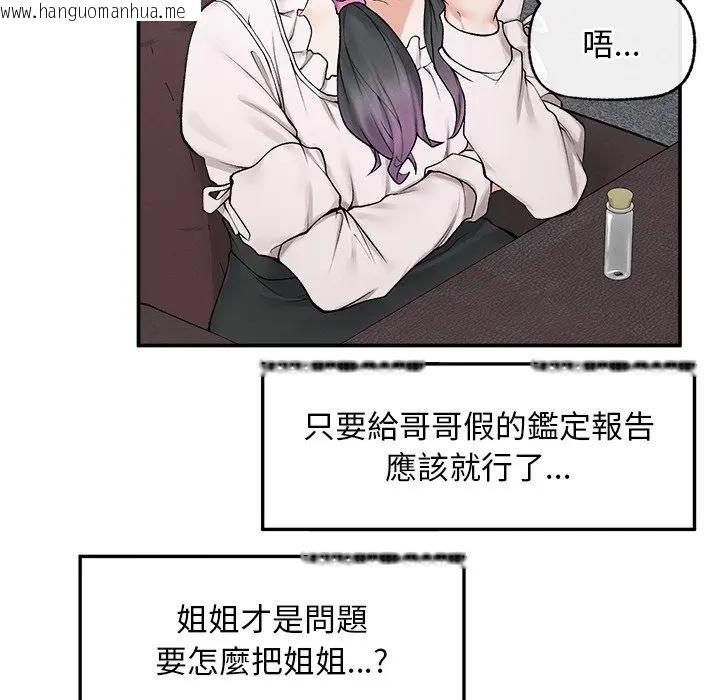 韩国漫画超导体觉醒/超导体大叔韩漫_超导体觉醒/超导体大叔-第30话在线免费阅读-韩国漫画-第86张图片