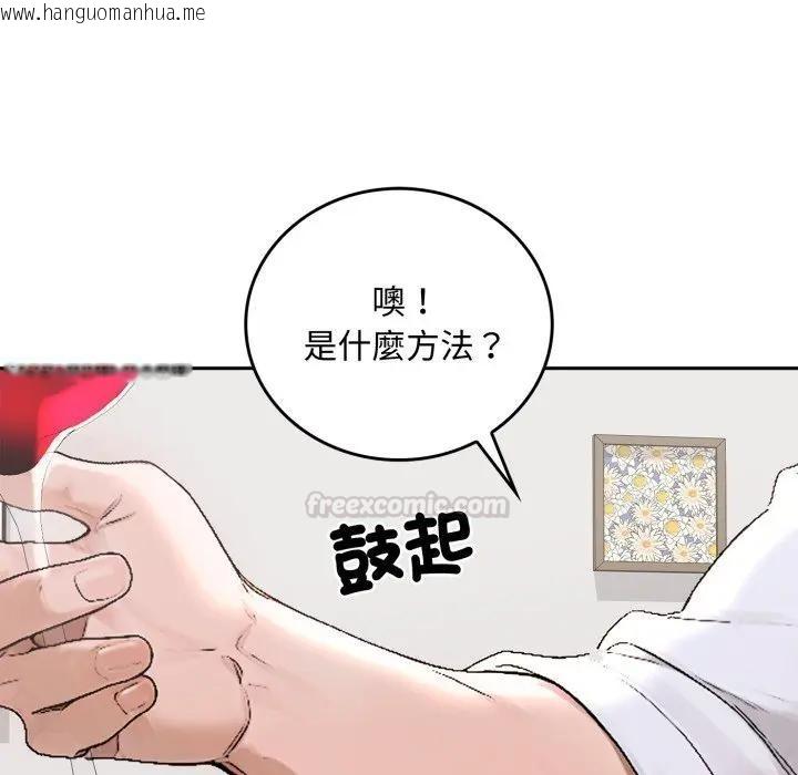 韩国漫画交易以外/成为房地产大亨的我韩漫_交易以外/成为房地产大亨的我-第15话在线免费阅读-韩国漫画-第105张图片