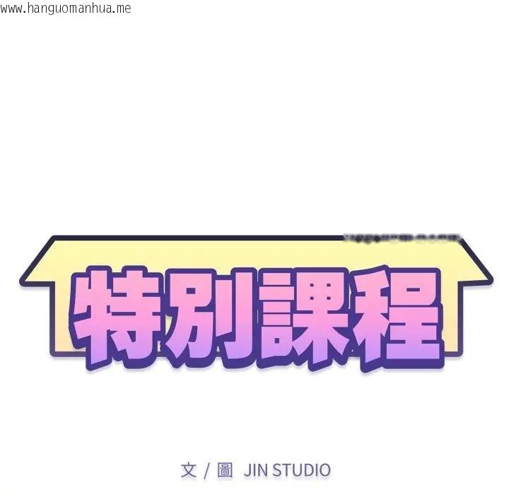 韩国漫画特别课程韩漫_特别课程-第6话在线免费阅读-韩国漫画-第14张图片