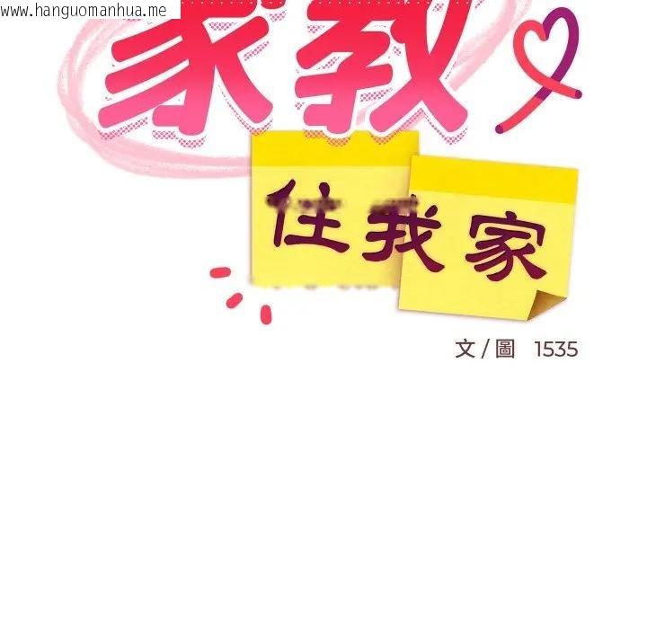 韩国漫画难缠姐妹偏要和我同居/家教住我家韩漫_难缠姐妹偏要和我同居/家教住我家-第86话在线免费阅读-韩国漫画-第102张图片