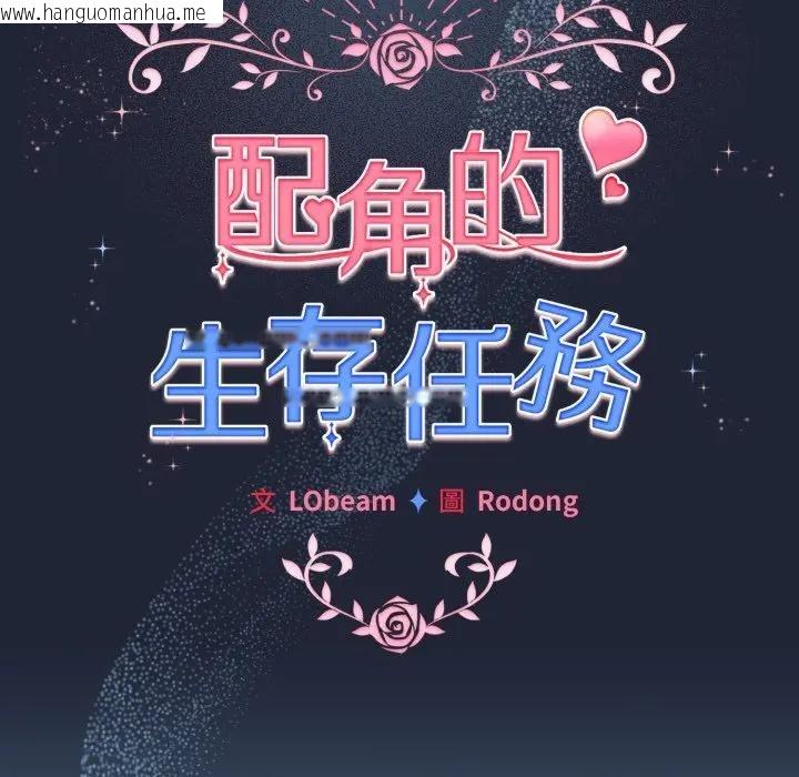 韩国漫画配角的生存任务韩漫_配角的生存任务-第56话在线免费阅读-韩国漫画-第59张图片