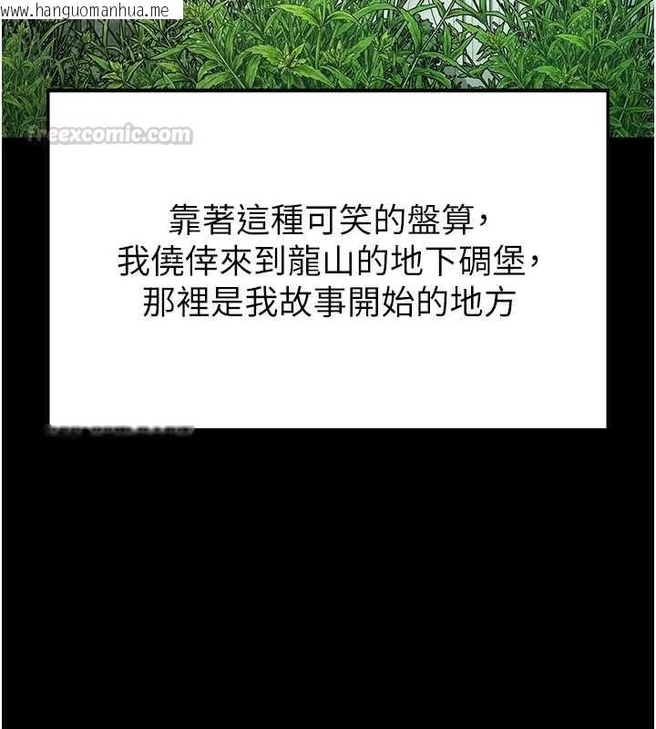 韩国漫画末日雕堡韩漫_末日雕堡-第70话-人类终结计划在线免费阅读-韩国漫画-第285张图片