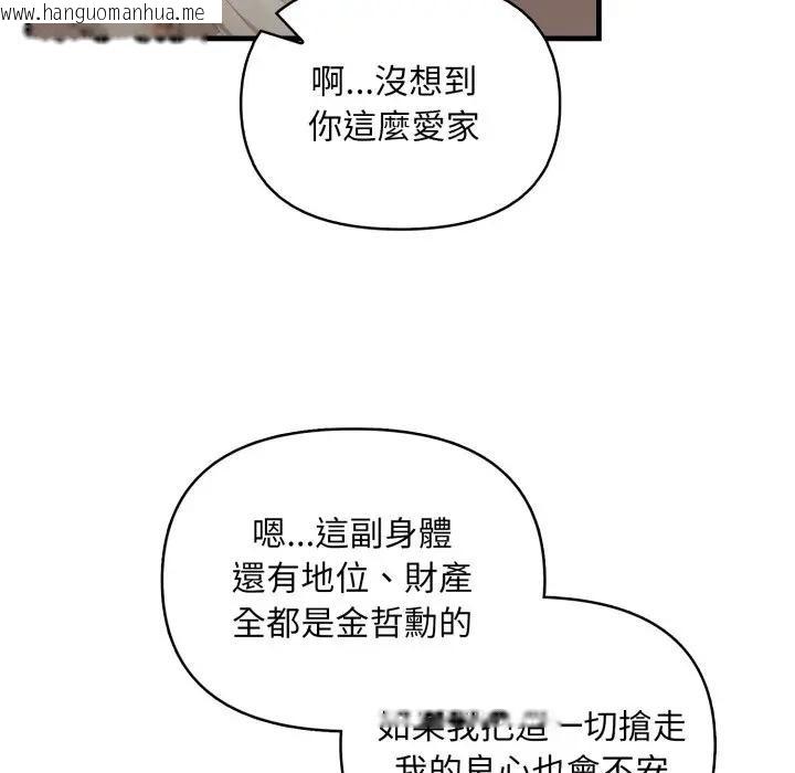 韩国漫画重生险境韩漫_重生险境-第9话在线免费阅读-韩国漫画-第49张图片