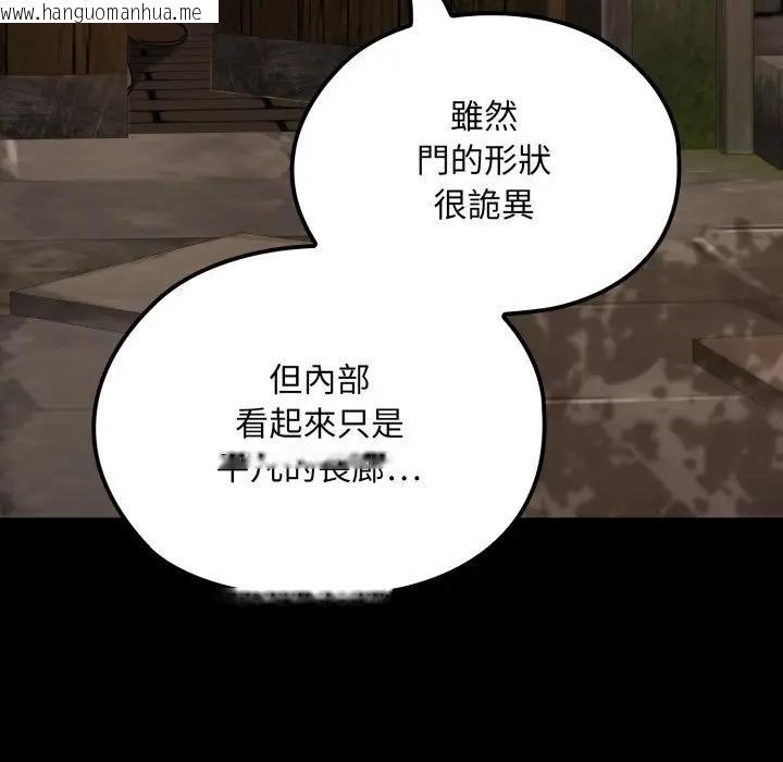 韩国漫画迷雾深处的诱惑/XX地下城韩漫_迷雾深处的诱惑/XX地下城-第14话在线免费阅读-韩国漫画-第96张图片