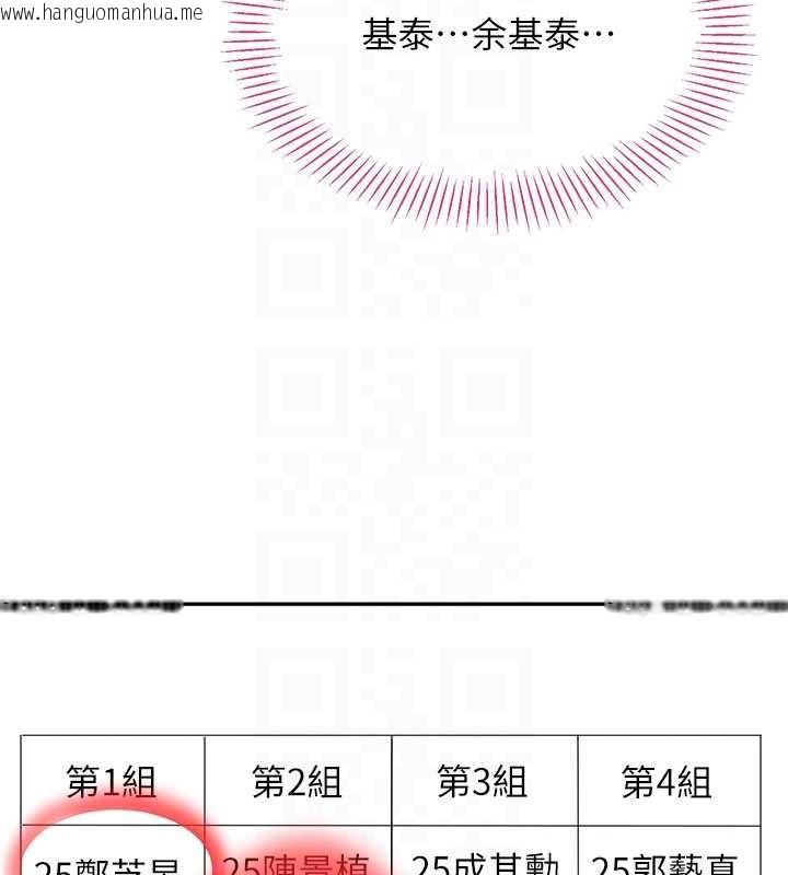 韩国漫画倒追游戏韩漫_倒追游戏-第42话-塞著跳蛋去参加宿营在线免费阅读-韩国漫画-第100张图片