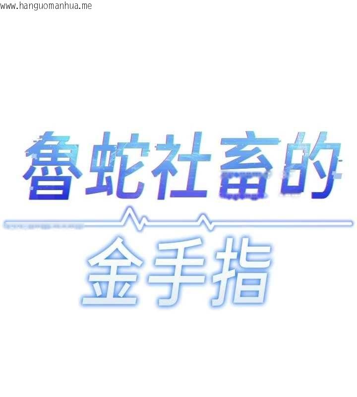 韩国漫画鲁蛇社畜的金手指韩漫_鲁蛇社畜的金手指-第63话-找回性福的方法在线免费阅读-韩国漫画-第19张图片