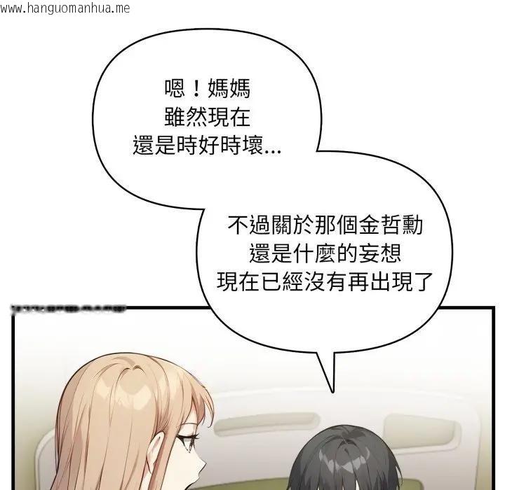 韩国漫画重生险境韩漫_重生险境-第9话在线免费阅读-韩国漫画-第82张图片