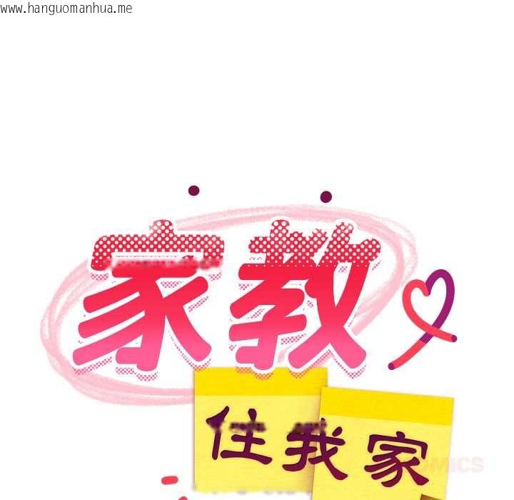 韩国漫画难缠姐妹偏要和我同居/家教住我家韩漫_难缠姐妹偏要和我同居/家教住我家-第85话在线免费阅读-韩国漫画-第87张图片