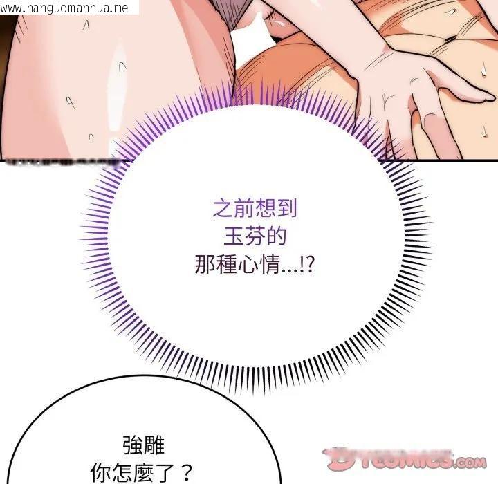 韩国漫画神雕闯都市/强雕：都市润女传说韩漫_神雕闯都市/强雕：都市润女传说-第32话在线免费阅读-韩国漫画-第93张图片