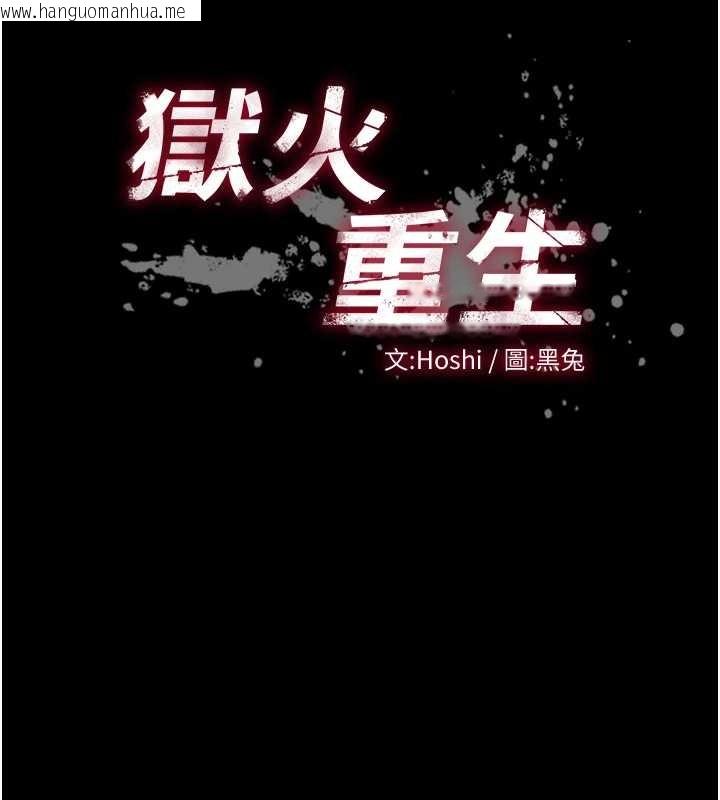 韩国漫画狱火重生韩漫_狱火重生-第59话-我就是要动你的女人在线免费阅读-韩国漫画-第141张图片