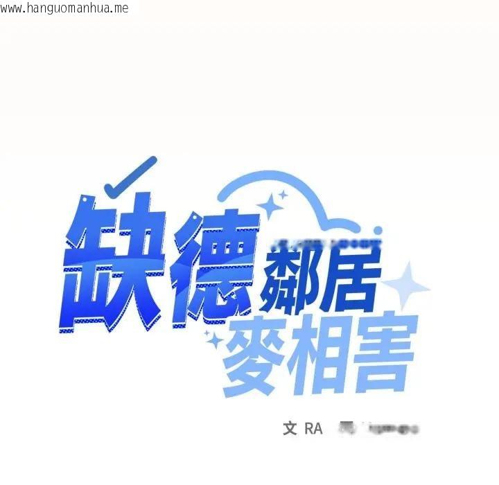 韩国漫画缺德邻居难相处韩漫_缺德邻居难相处-第75话在线免费阅读-韩国漫画-第63张图片