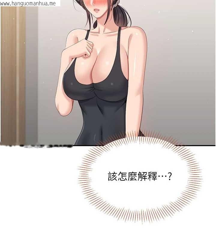 韩国漫画倒追游戏韩漫_倒追游戏-第42话-塞著跳蛋去参加宿营在线免费阅读-韩国漫画-第57张图片